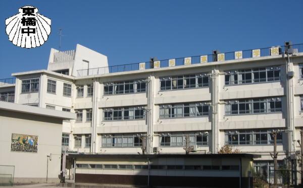 Junior high school. 582m to the Kawasaki Municipal Higashitachibana junior high school