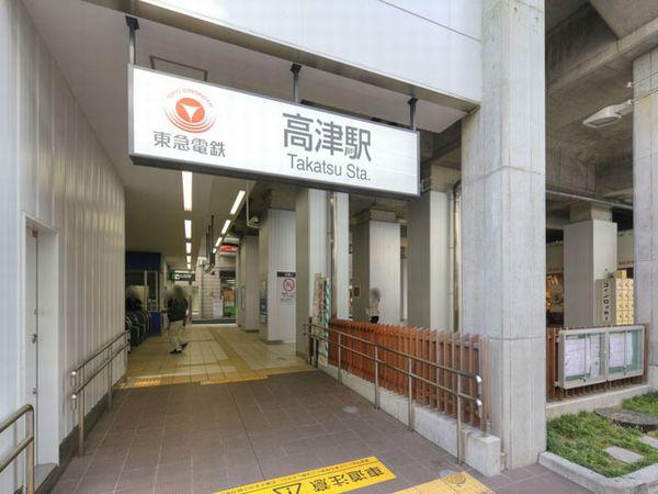 station. Denentoshi Tokyu "Takatsu" 640m to the station