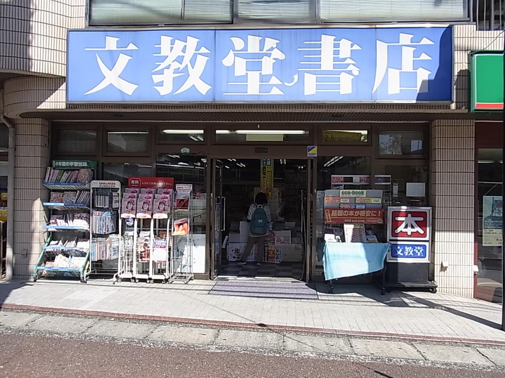 Other Environmental Photo. 340m until Bunkyodo bookstore Kajigaya shop