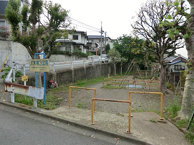 park. Hisasue 50m until the third park