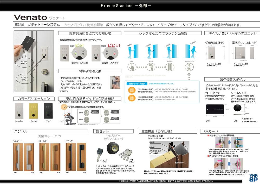Security equipment. Equipped with Pitatto key system to the front door. Press the button can be locked and unlocked by simply holding the key of the card keys and seal type! Also, Picking crime is also a front door with excellent thermal insulation performance of prevention in electric thumb that was installed in two places of the indoor side. 