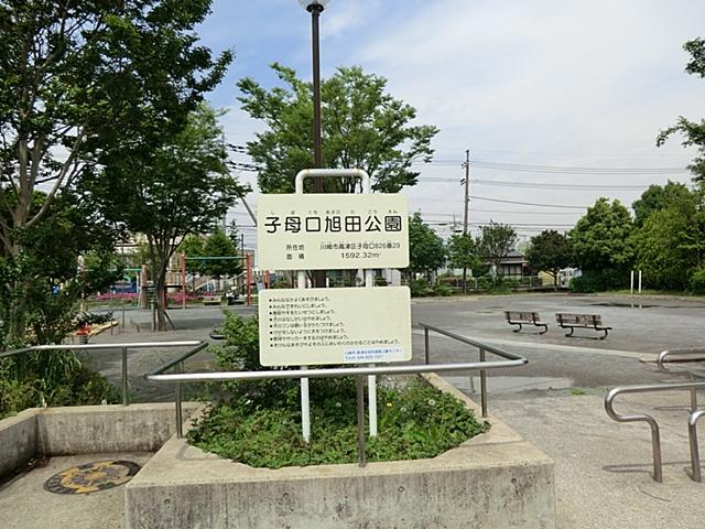 park. Shibokuchi Asahida bright park drenched 650m yang to the park. I hear the cheerful voice of children.