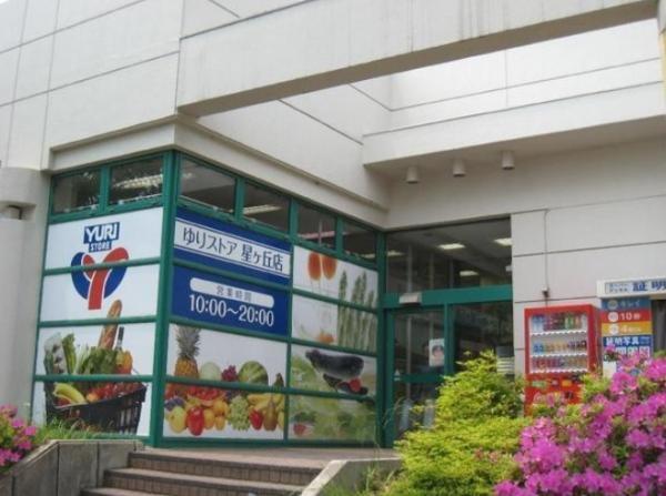 Supermarket. Lily store Hoshigaoka to the store 520m