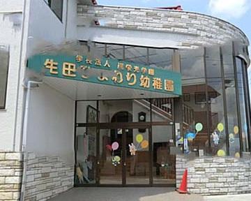 kindergarten ・ Nursery. Ikuta until sunflower kindergarten 1400m
