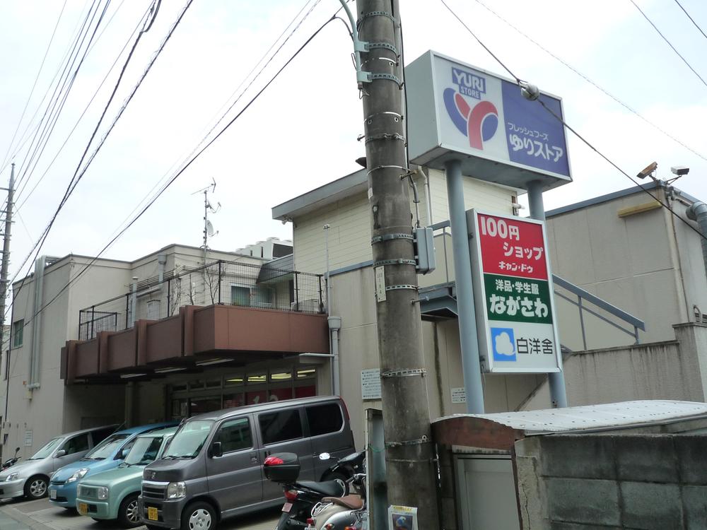 Supermarket. 525m until Yuri store Ikuta shop