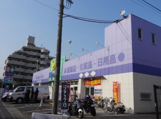 Drug store. 650m wells Park to the drugstore Kawasaki Ikuta shop