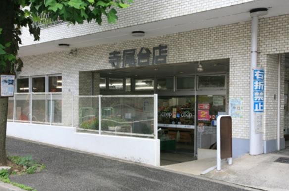 Supermarket. 650m until the Super Coop Kanagawa Teraodai shop