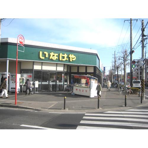 Supermarket. Until Inageya 400m