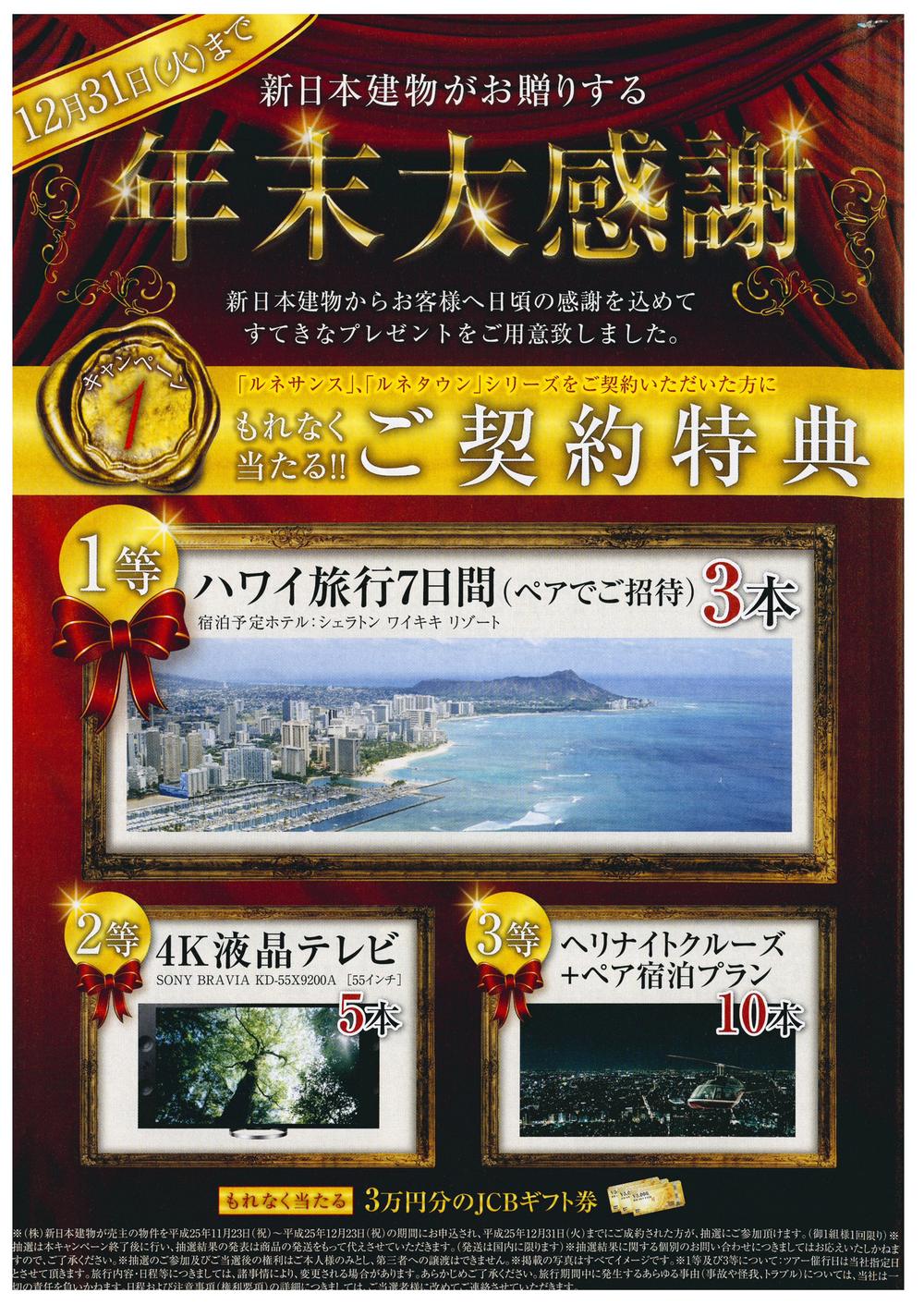 Present. The end of the year large Thanksgiving implementation in (November 23, 2013 ~ December 31, 2008) «entitled» hit !! from among those who have been contracted. One-time set-like. Since the answer to the questionnaire there is also present, etc., Please ask your representative for more details.