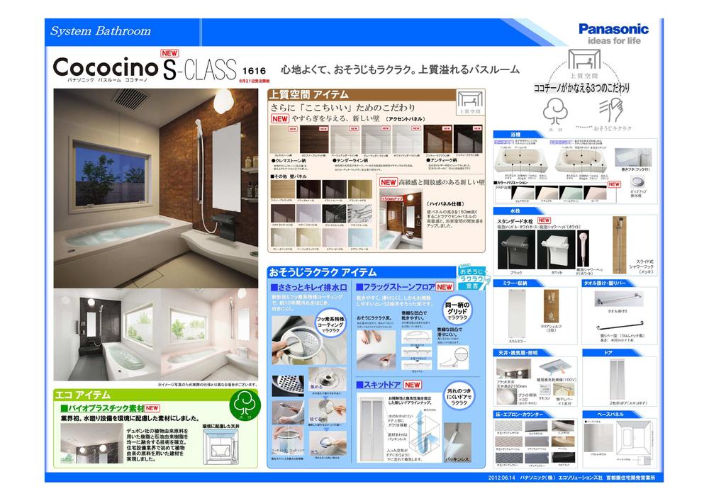 Other Equipment. Kokochino is Holding Aloft 3 Tsunokodawari! Quality space ・ Eco ・ Cleaning, please retired Come Easy!