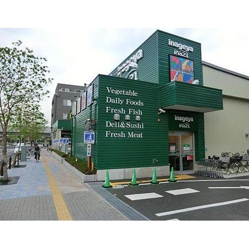 Supermarket. 600m until Inageya