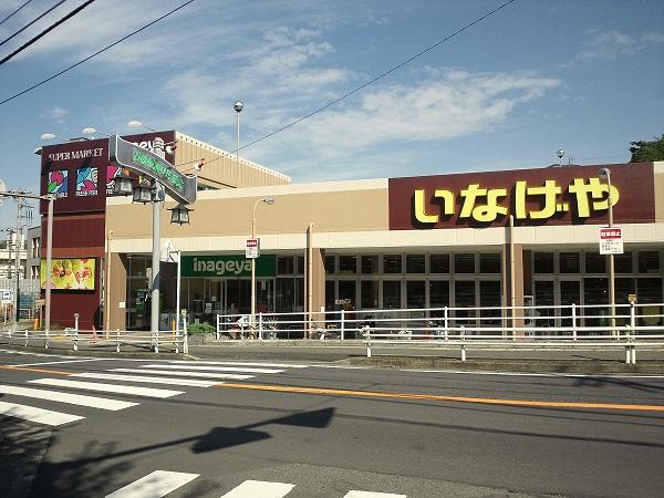 Supermarket. 650m until Inageya Kawasaki Ikuta shop