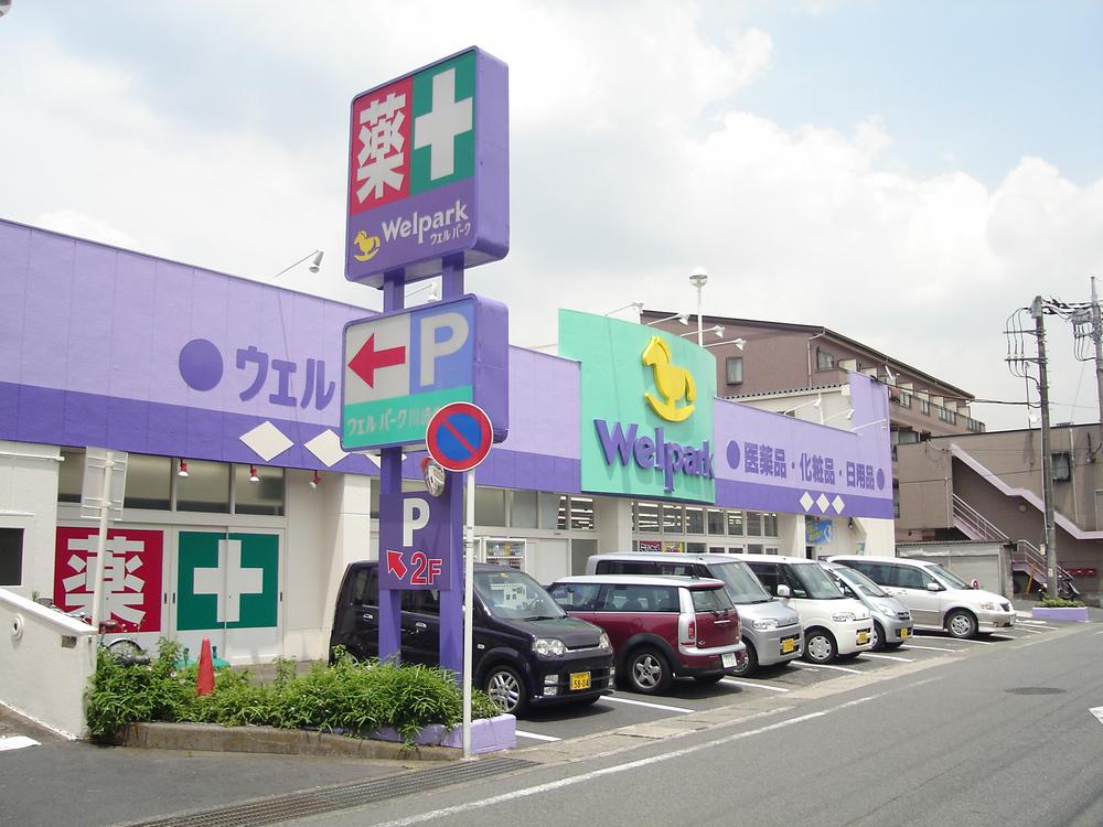 Drug store. 700m until well Park Kawasaki Ikuta shop