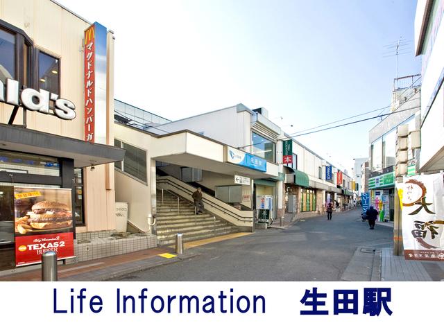 station. 1760m to Ikuta Station