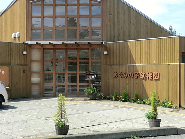 kindergarten ・ Nursery. 790m until the child kindergarten Megumi