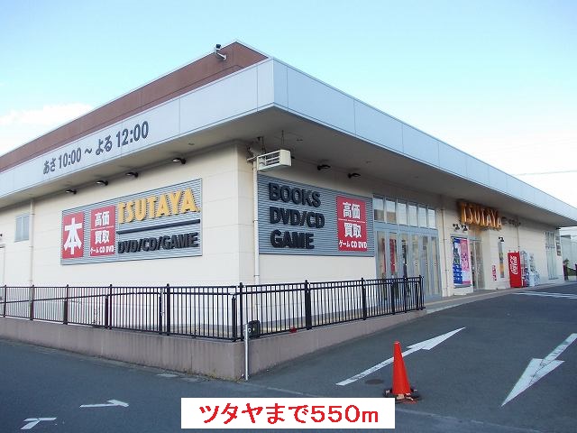 Rental video. TSUTAYA Minamiashigara shop 550m up (video rental)