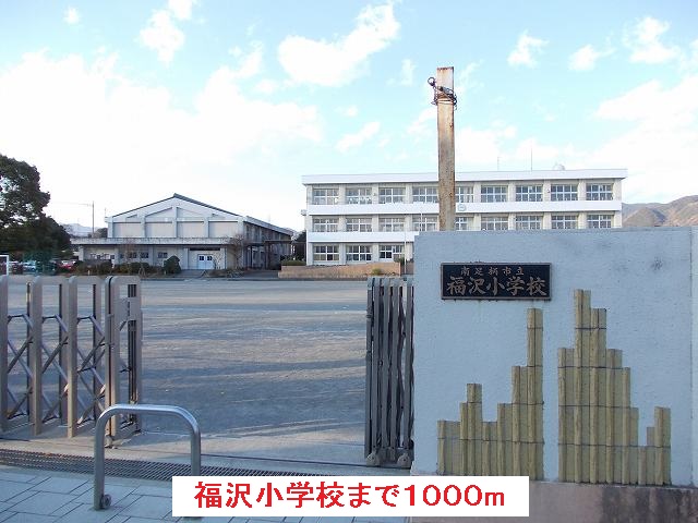 Primary school. Fukuzawa 1000m up to elementary school (elementary school)