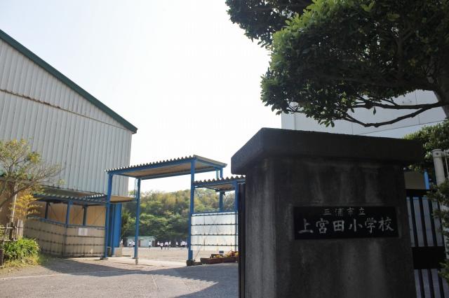 Primary school. 736m until Miura City Kamimiyada Elementary School