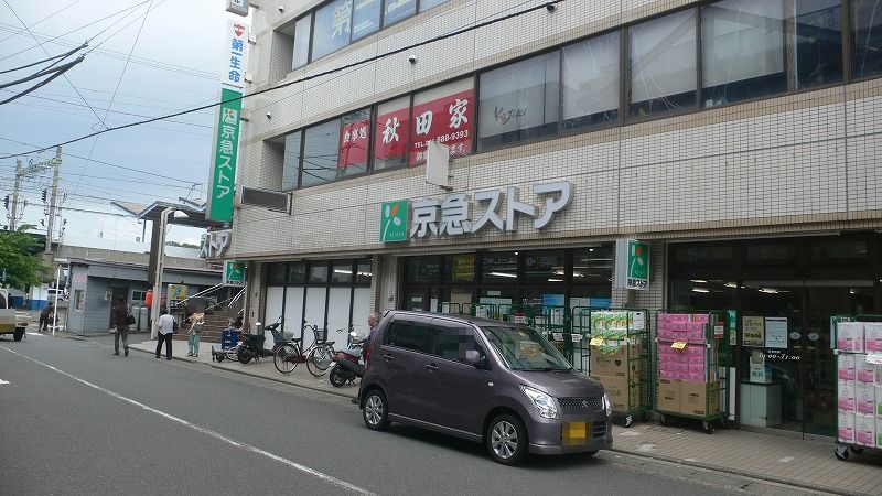 Supermarket. 985m to Keikyu Store Miurakaigan store (Super)