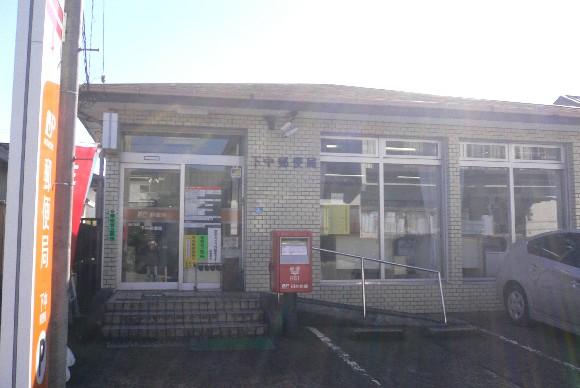 post office. Shitachu 213m until the post office