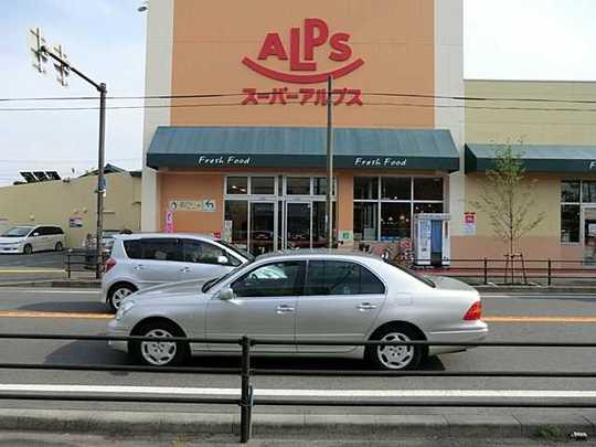 Other. Super Alps Yokodai shop 350m