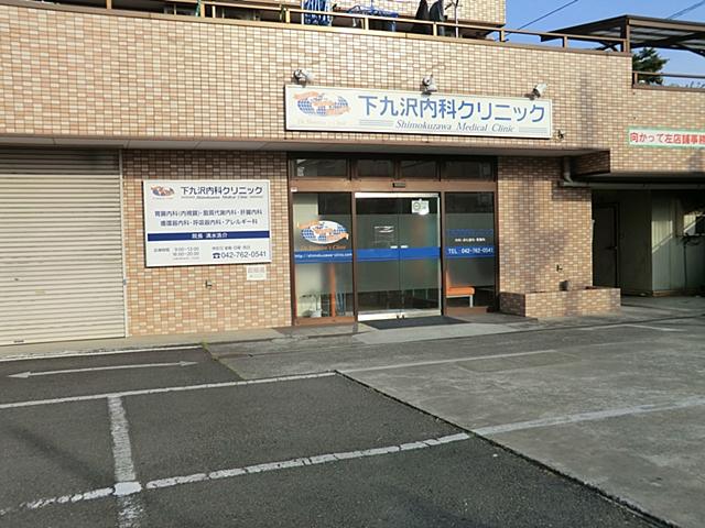 Hospital. Shimokuzawa 400m until the internal medicine clinic