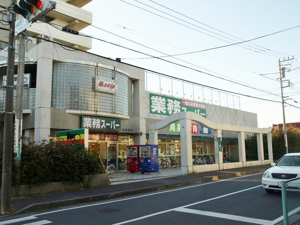 Supermarket. 889m business super to work super Sagamihara store Sagamihara store
