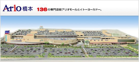 Shopping centre. ☆ Enjoy Hashimoto life in which the peripheral is substantial ☆