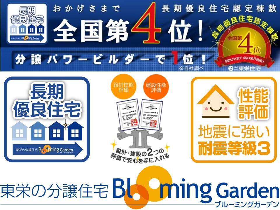 Construction ・ Construction method ・ specification. Excellent long-term certified housing ・ Seismic highest grade "(3)" ・ Housing Performance Evaluation double acquisition !!
