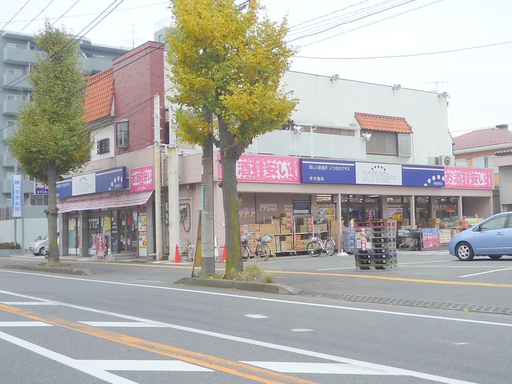 Supermarket. Cheaper every day, such as 1000m alcoholic beverages to YK liquor