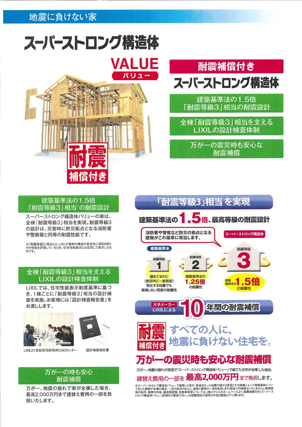 Construction ・ Construction method ・ specification. ◇ LIXIL Super Strong structure "seismic grade 3" equivalent, With seismic compensation ◇