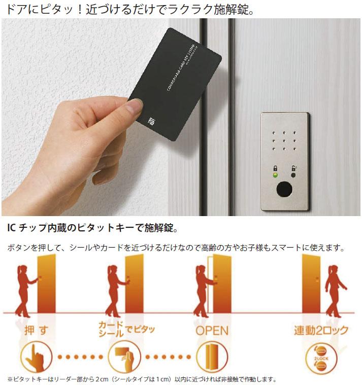 Other Equipment. Press the button of the leader portion of the door outside, You easily can be locked and unlocked by simply bringing the seal and card. Very convenient because it can be operated even if you are still put in your wallet or card case!