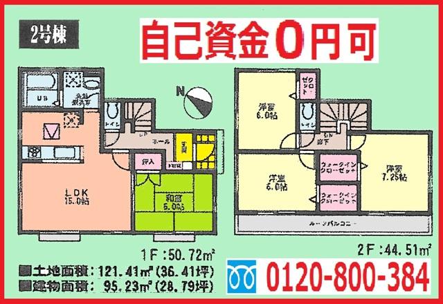Floor plan. (Building 2), Price 19,800,000 yen, 4LDK, Land area 121.41 sq m , Building area 95.23 sq m