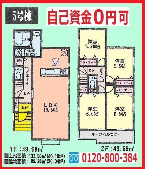 Floor plan. (5 Building), Price 22,800,000 yen, 4LDK, Land area 132.93 sq m , Building area 99.36 sq m