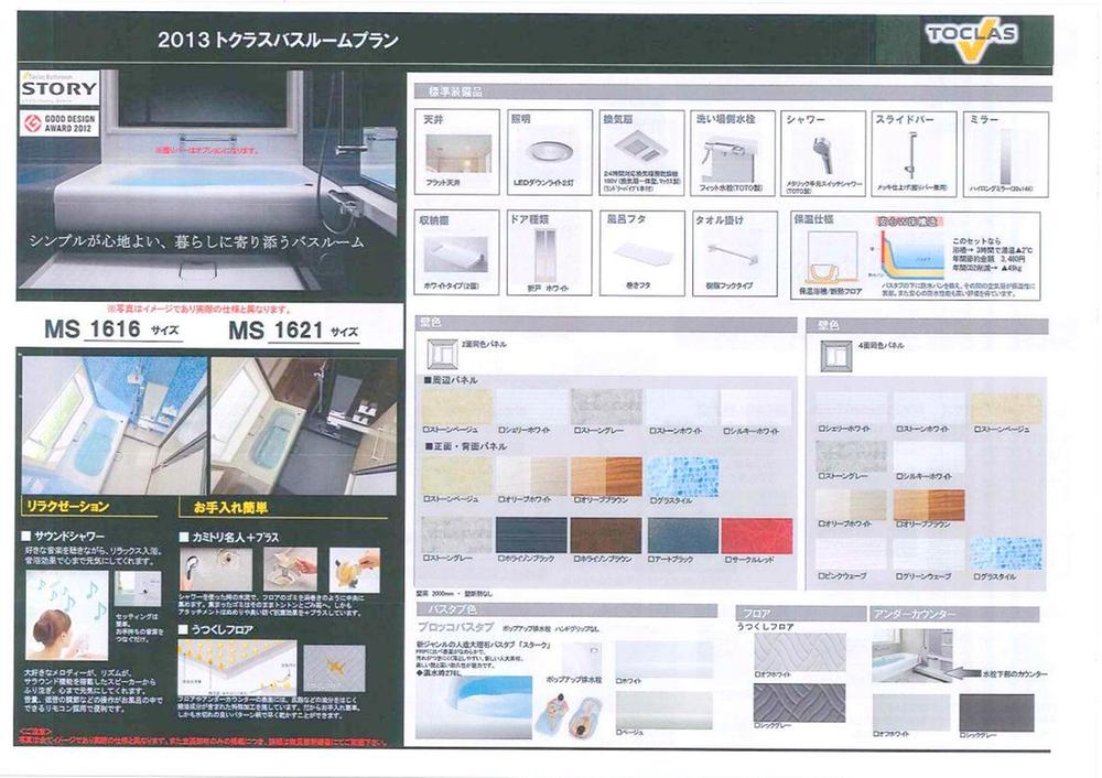 Other Equipment. While listening to favorite music, Please refer to the guests the standard equipped enjoying a relaxing bath.