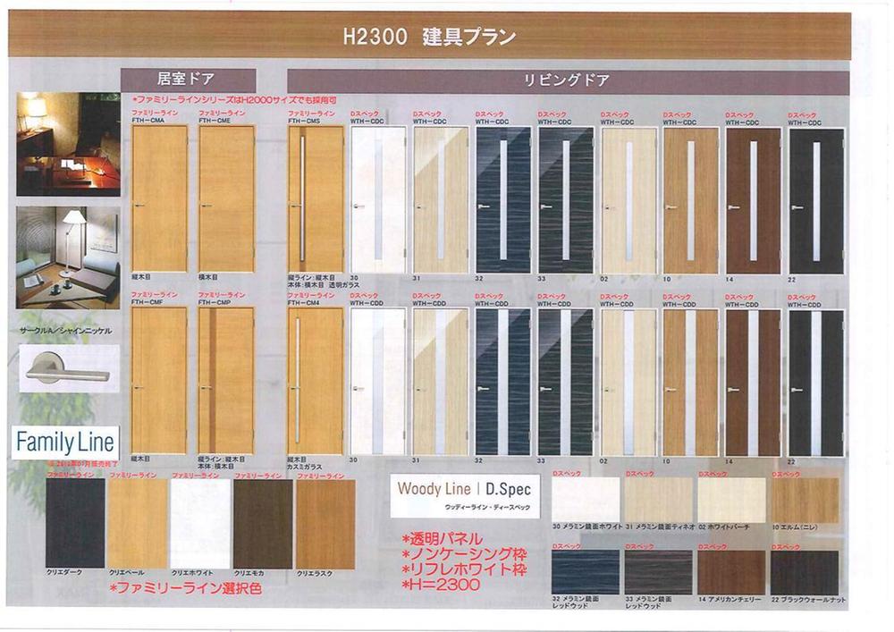 Other Equipment. Room door ・ Living door, please choose according to the atmosphere of the room.