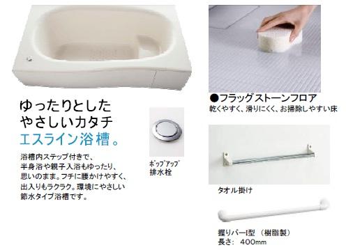 Same specifications photo (bathroom). ■ Panasonic system bus ■ Loose also spacious form of es line bathtub → sitz bath and parent and child bathing. Easy to sit on the edge, Ease out