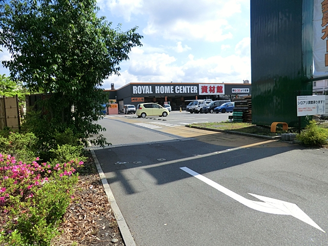 Home center. 600m to Royal Home Center Sagamihara Hashimoto store (hardware store)