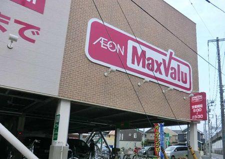 Supermarket. Maxvalu 120m to Sagamihara Higashihashimoto shop