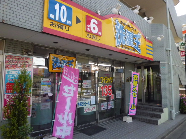 Other. 120m until the washing King (Other)