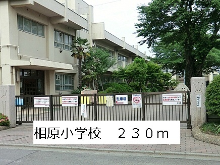 Primary school. Aihara up to elementary school (elementary school) 230m