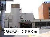 Other. 2500m until JR Hashimoto Station (Other)