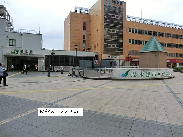 Other. 2300m until JR Hashimoto Station (Other)