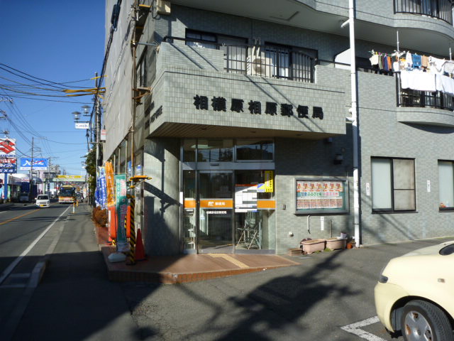 post office. 807m to Sagamihara Aihara post office (post office)