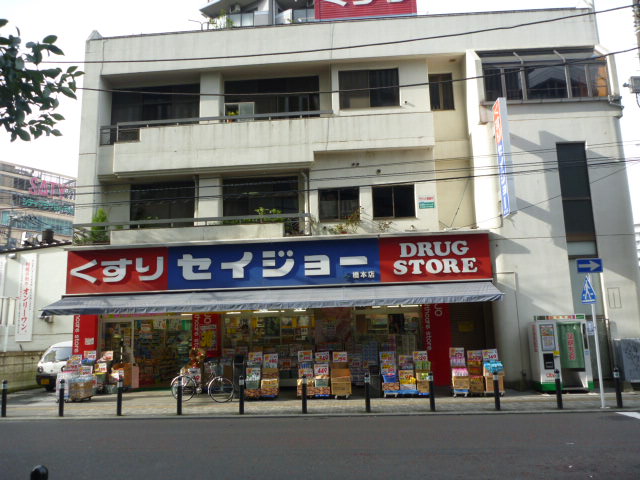 Dorakkusutoa. Seijo Hashimoto shop 411m until (drugstore)