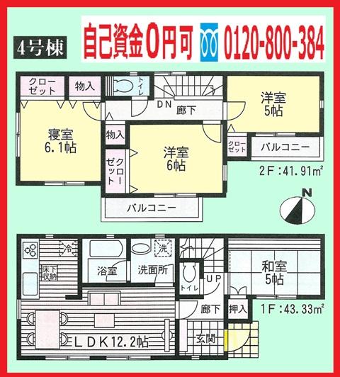 Floor plan. (4 Building), Price 18.3 million yen, 4LDK, Land area 110.45 sq m , Building area 85.24 sq m