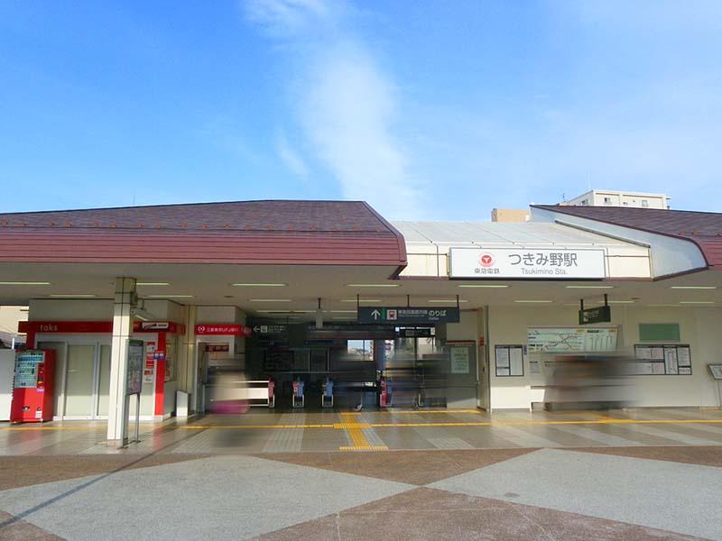 Other Environmental Photo. 1600m to Tsukimino Station