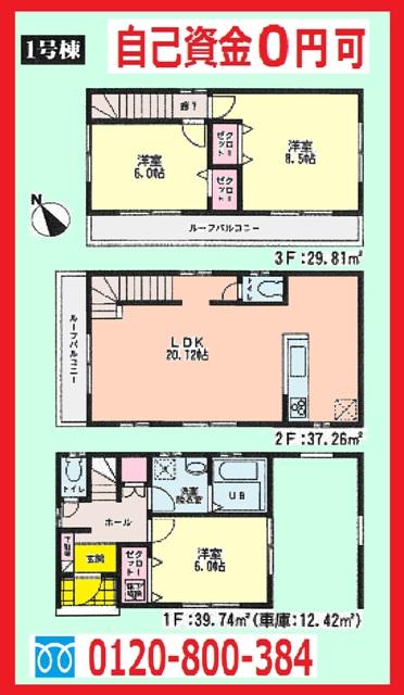 Floor plan. 32,800,000 yen, 3LDK, Land area 74.62 sq m , Building area 106.81 sq m