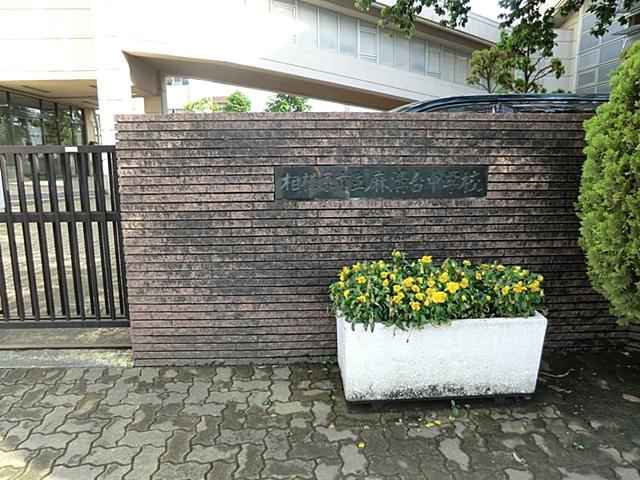 Junior high school. 1120m to Sagamihara Municipal Asamizodai junior high school