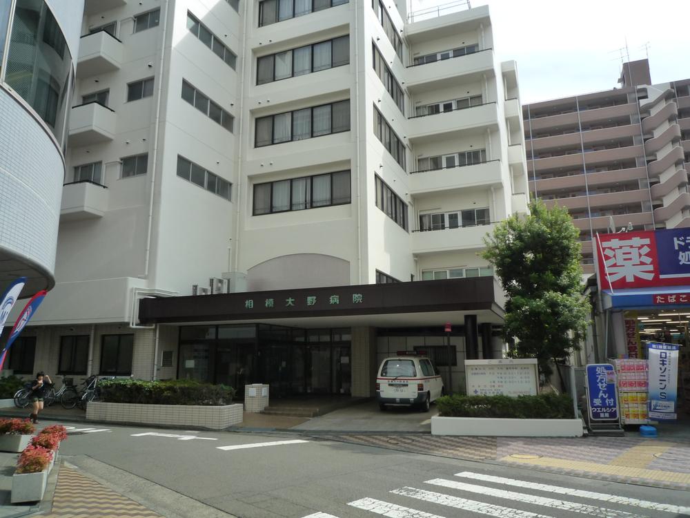 Hospital. Sagamiono hospital 9-minute walk from the 650m field to. Medical subjects: internal medicine, Orthopedic (surgical), Dermatology. Closed on: Sunday ・ public holiday. Consultation hours: Weekdays 9:00 ~ 13 pm, 14 pm ~ 16 pm. Saturday at 9 ~ 13 pm.